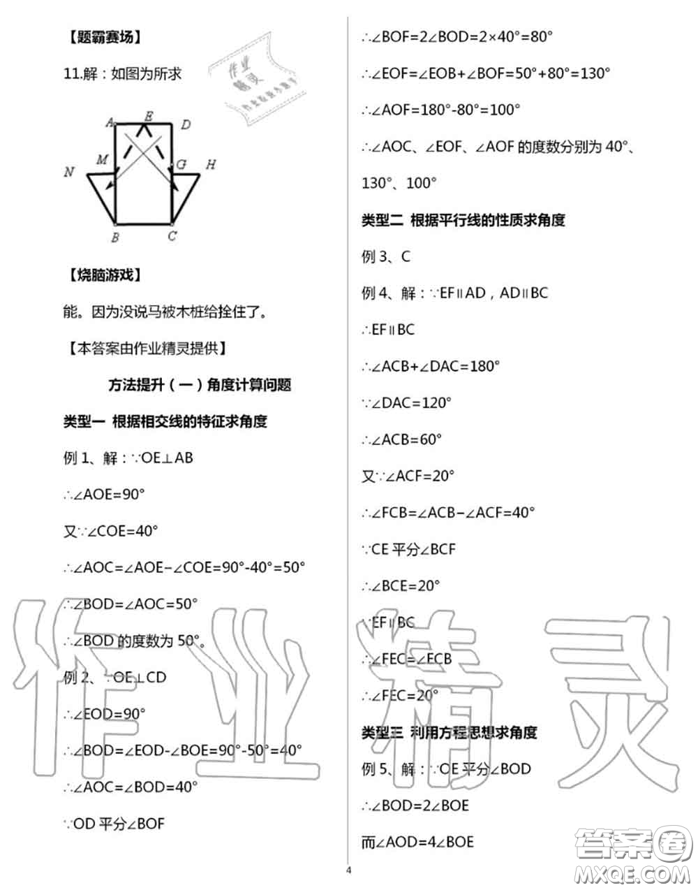 陽光出版社2020年全品溫故知新暑假七升八數學人教版參考答案