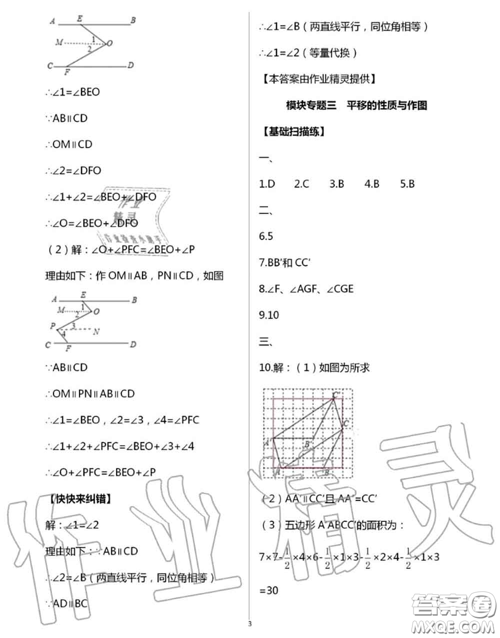 陽光出版社2020年全品溫故知新暑假七升八數學人教版參考答案