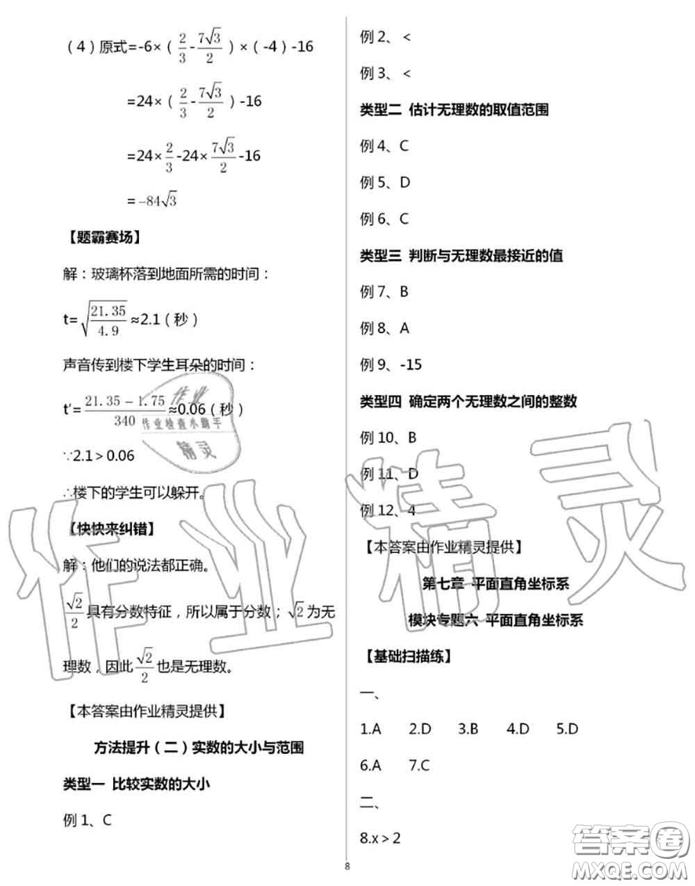 陽光出版社2020年全品溫故知新暑假七升八數學人教版參考答案