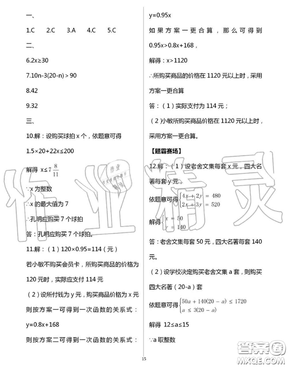 陽光出版社2020年全品溫故知新暑假七升八數學人教版參考答案