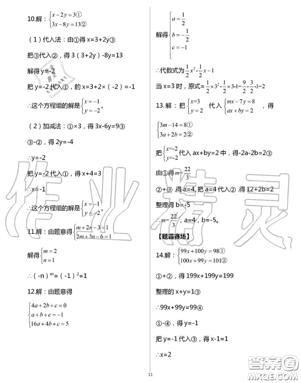 陽光出版社2020年全品溫故知新暑假七升八數學人教版參考答案