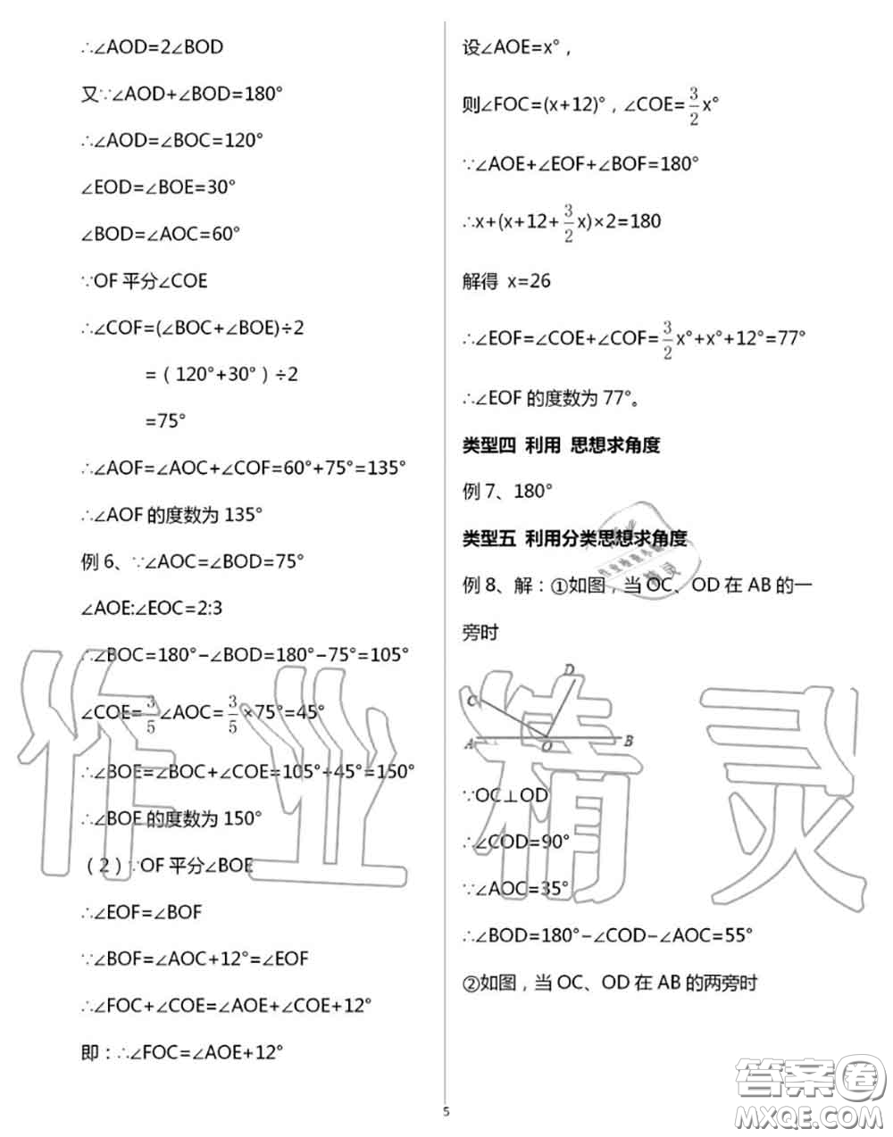 陽光出版社2020年全品溫故知新暑假七升八數學人教版參考答案