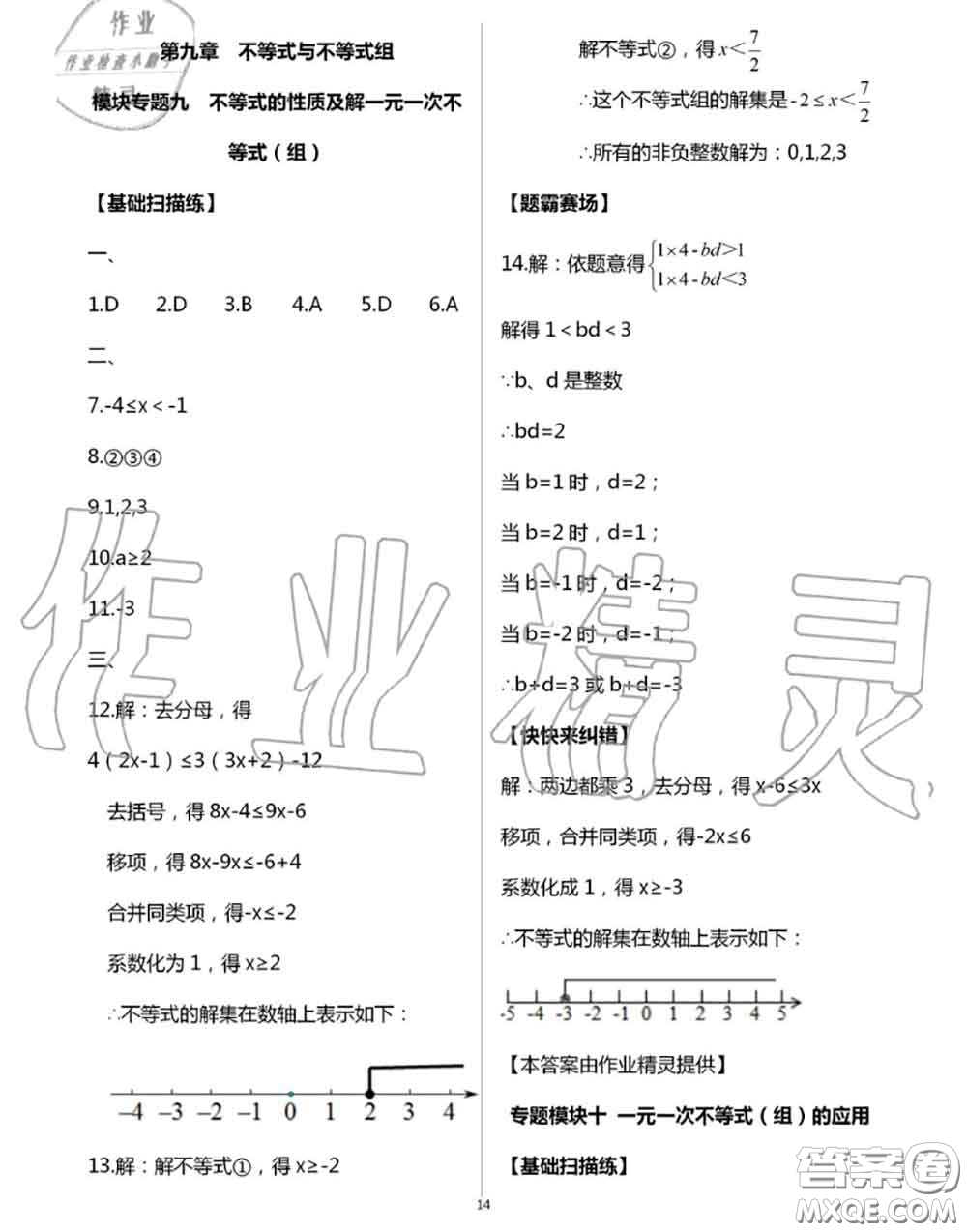 陽光出版社2020年全品溫故知新暑假七升八數學人教版參考答案