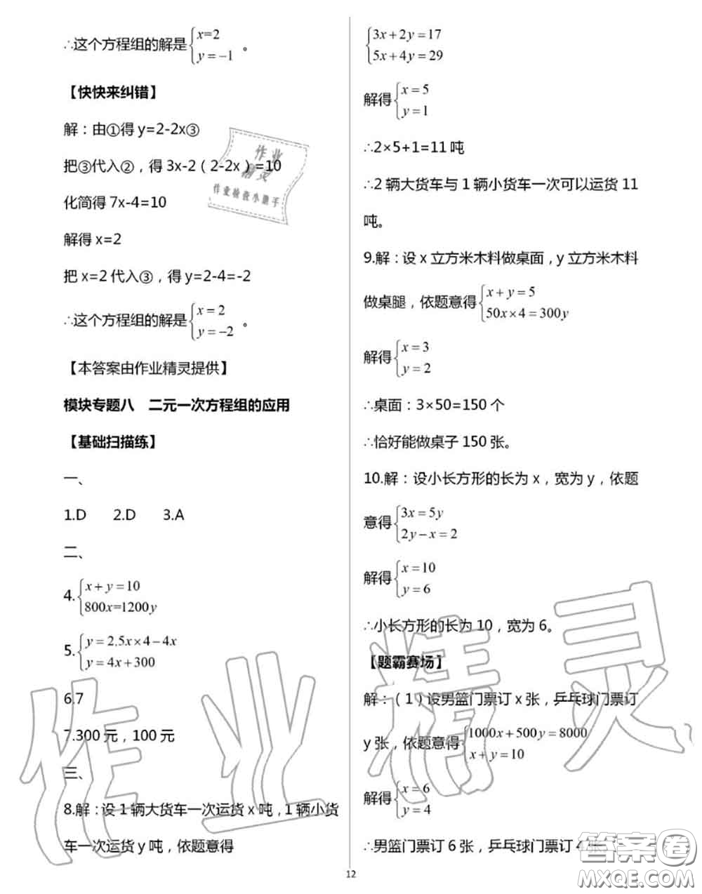 陽光出版社2020年全品溫故知新暑假七升八數學人教版參考答案