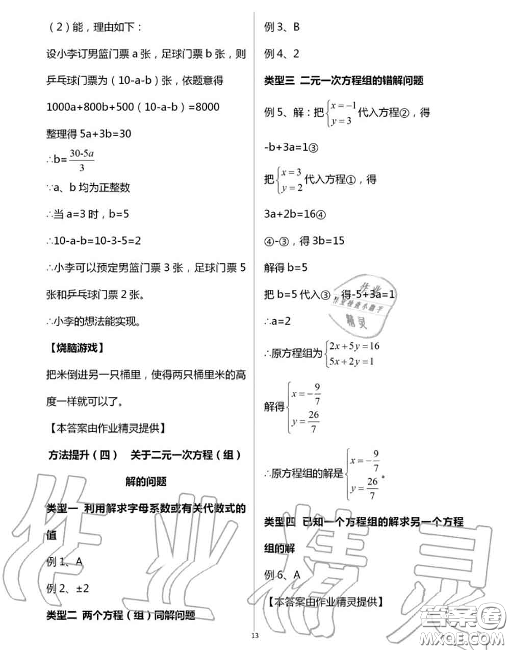 陽光出版社2020年全品溫故知新暑假七升八數學人教版參考答案