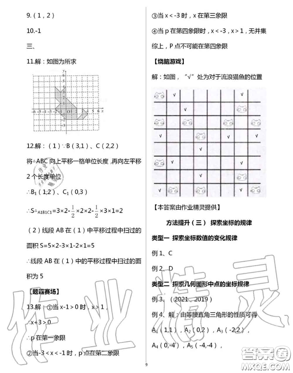 陽光出版社2020年全品溫故知新暑假七升八數學人教版參考答案