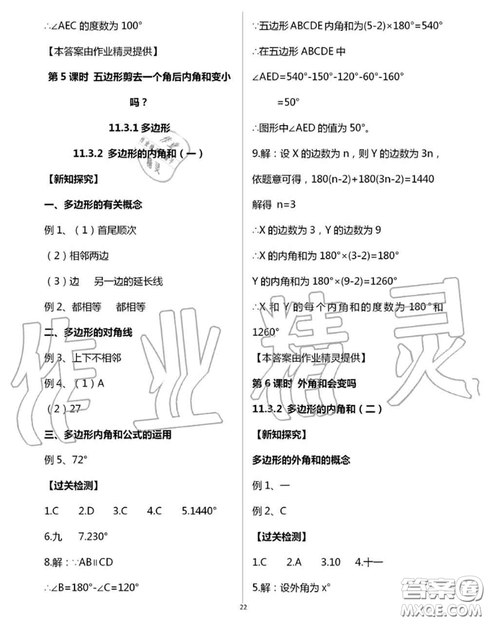 陽光出版社2020年全品溫故知新暑假七升八數學人教版參考答案