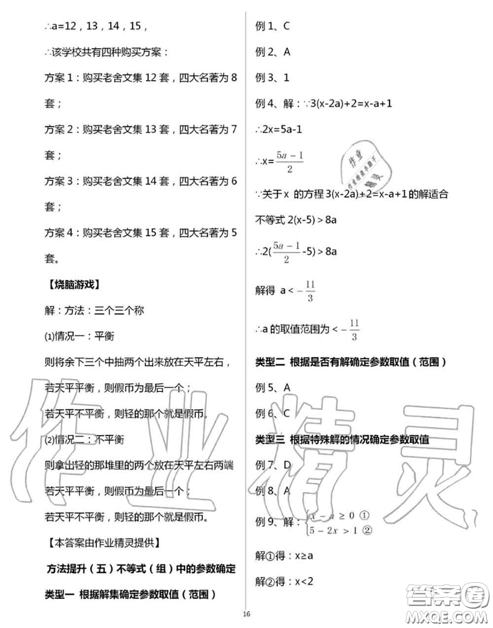 陽光出版社2020年全品溫故知新暑假七升八數學人教版參考答案