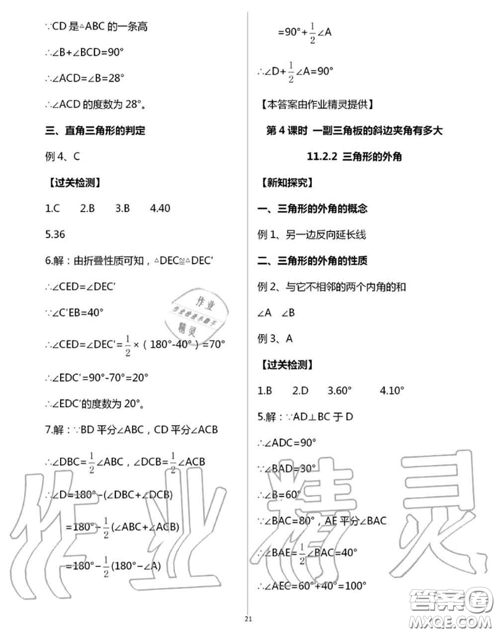 陽光出版社2020年全品溫故知新暑假七升八數學人教版參考答案