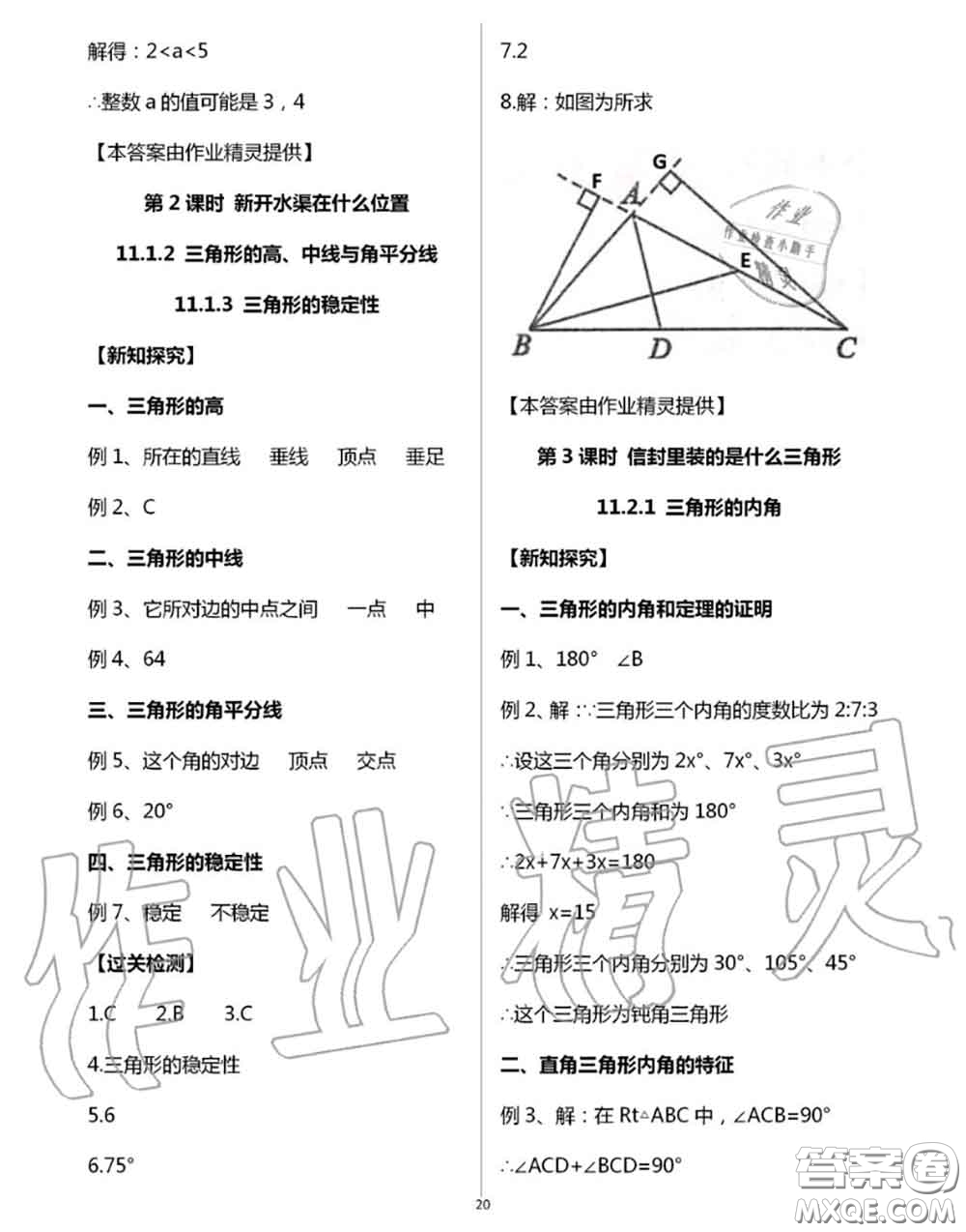 陽光出版社2020年全品溫故知新暑假七升八數學人教版參考答案