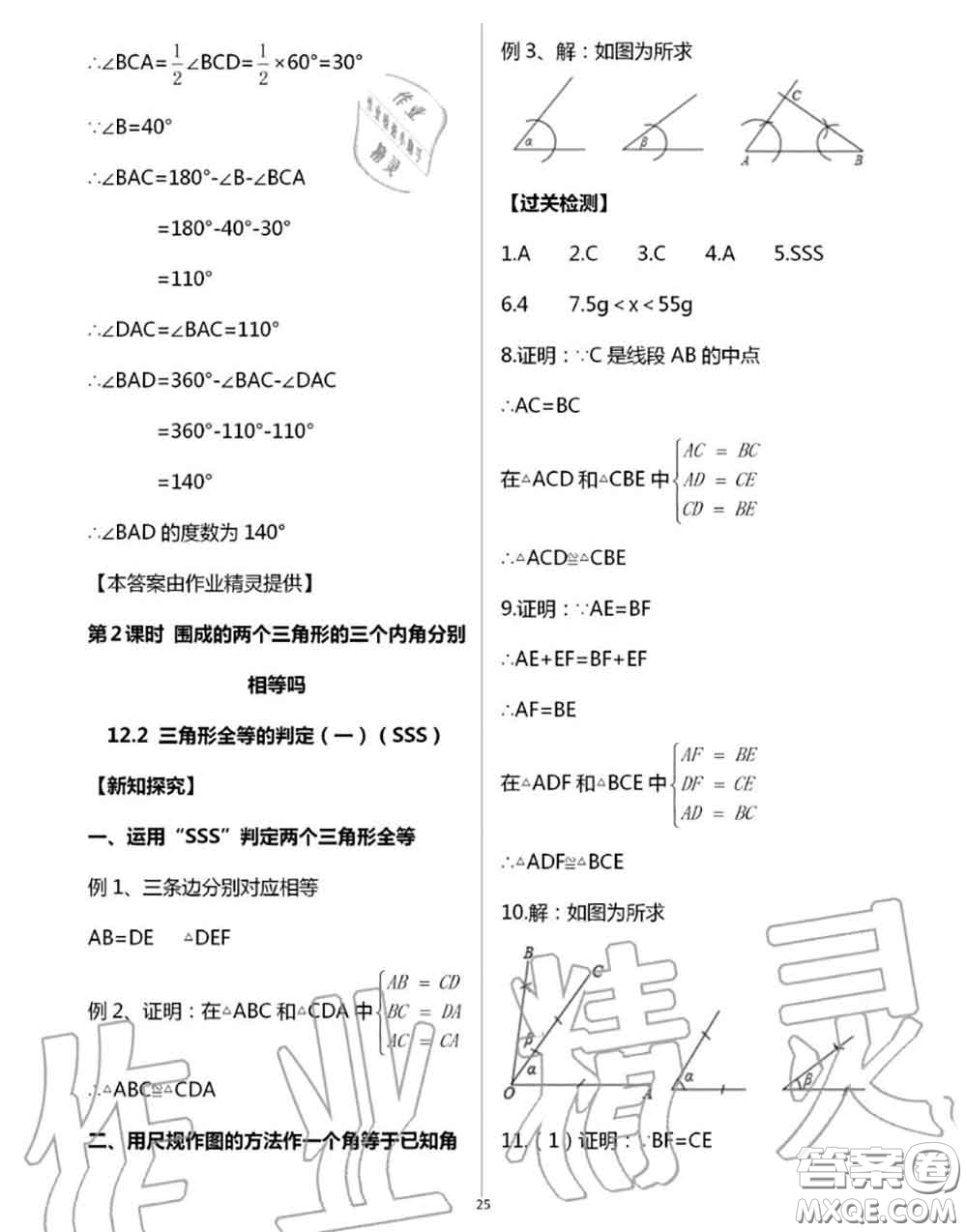 陽光出版社2020年全品溫故知新暑假七升八數學人教版參考答案