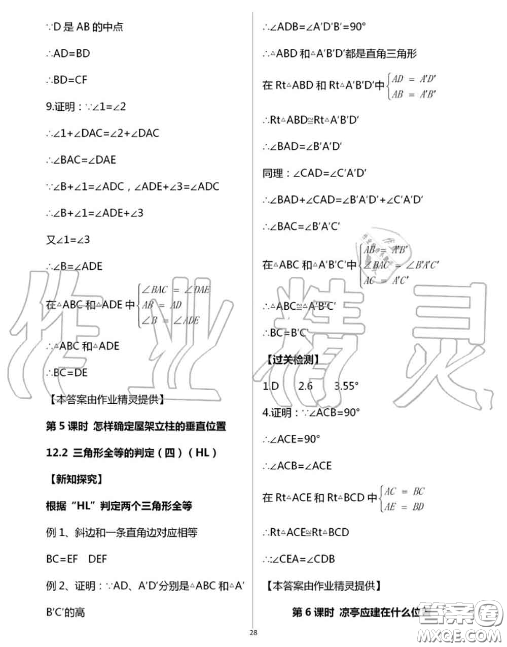 陽光出版社2020年全品溫故知新暑假七升八數學人教版參考答案