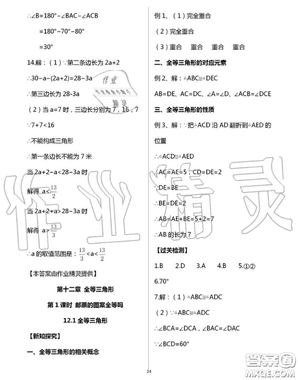 陽光出版社2020年全品溫故知新暑假七升八數學人教版參考答案