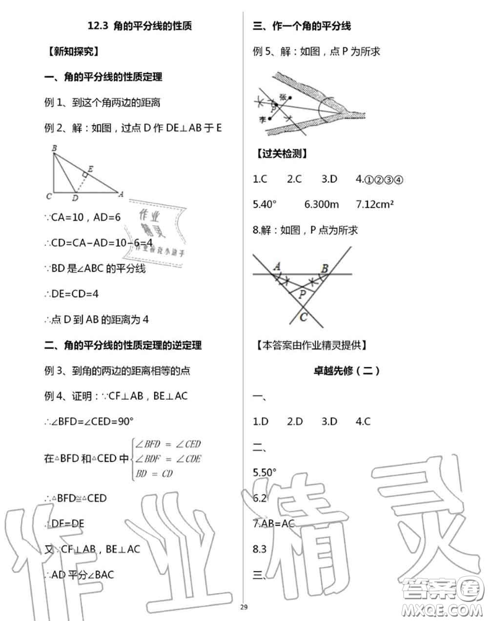 陽光出版社2020年全品溫故知新暑假七升八數學人教版參考答案