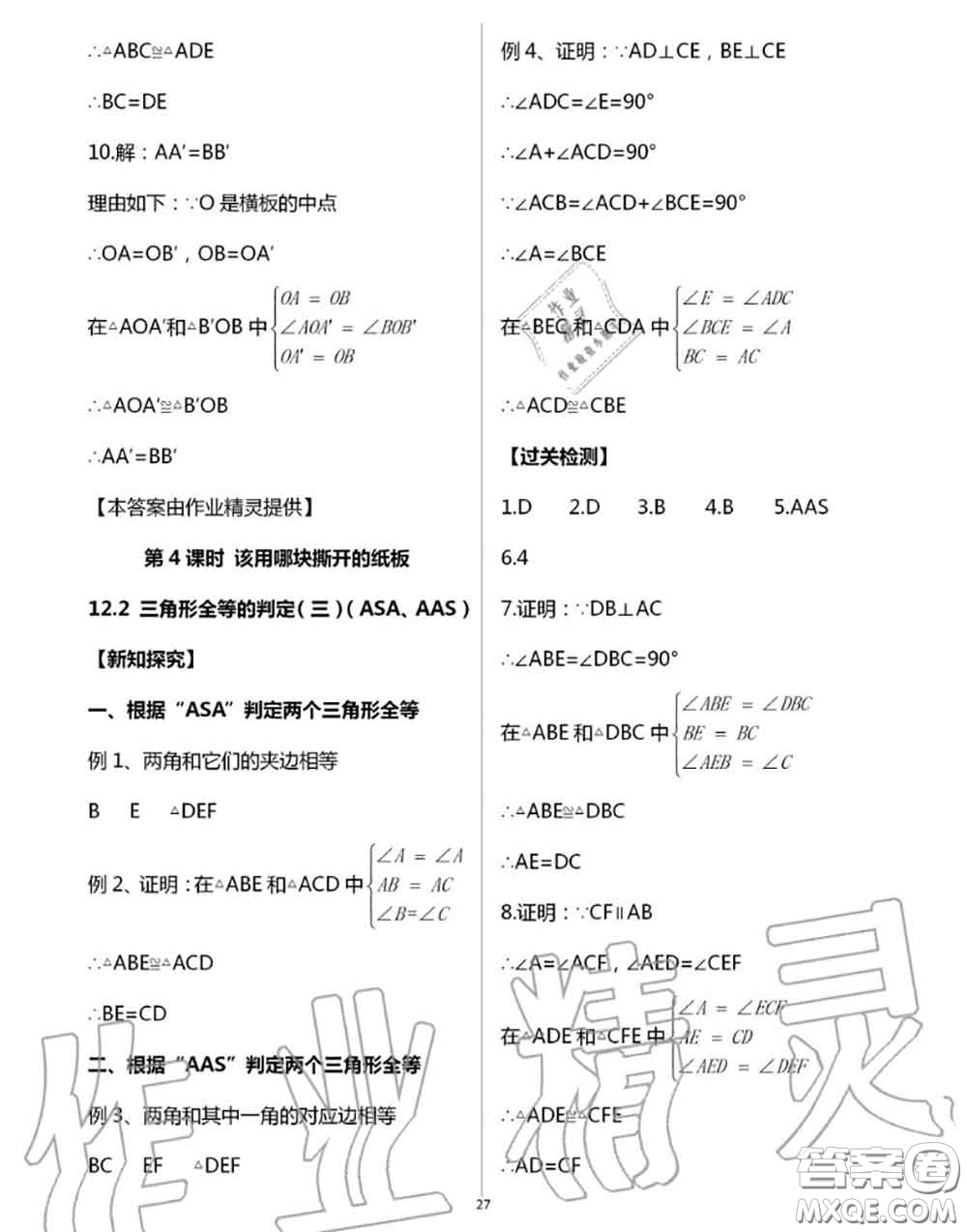 陽光出版社2020年全品溫故知新暑假七升八數學人教版參考答案