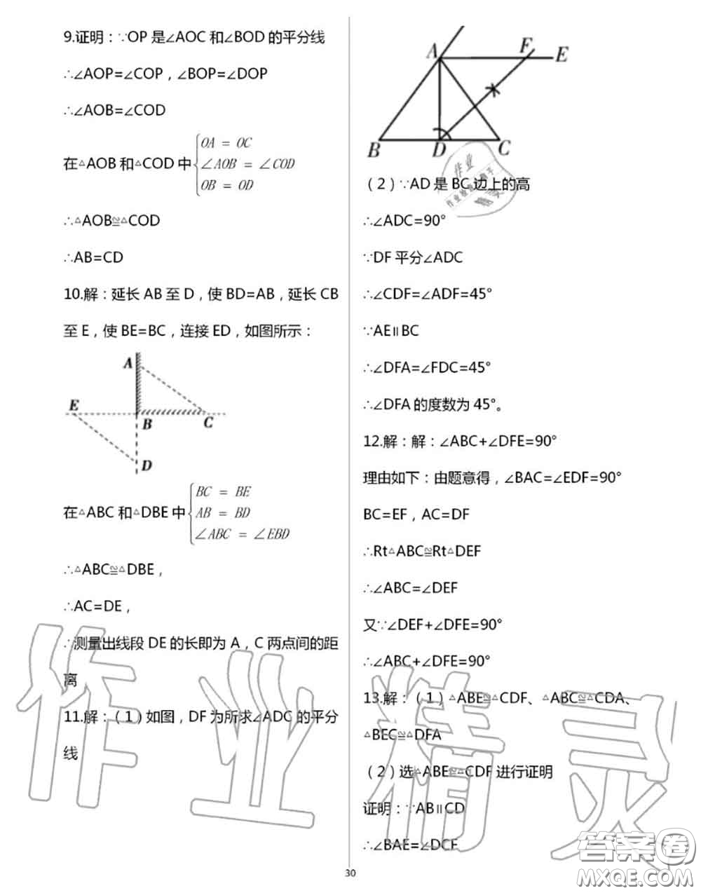 陽光出版社2020年全品溫故知新暑假七升八數學人教版參考答案