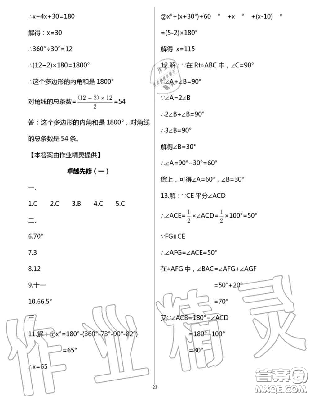 陽光出版社2020年全品溫故知新暑假七升八數學人教版參考答案