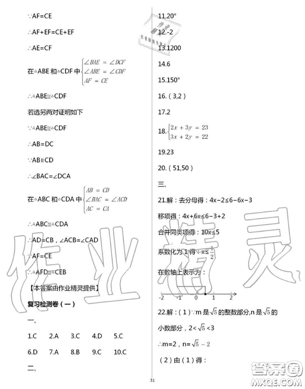 陽光出版社2020年全品溫故知新暑假七升八數學人教版參考答案