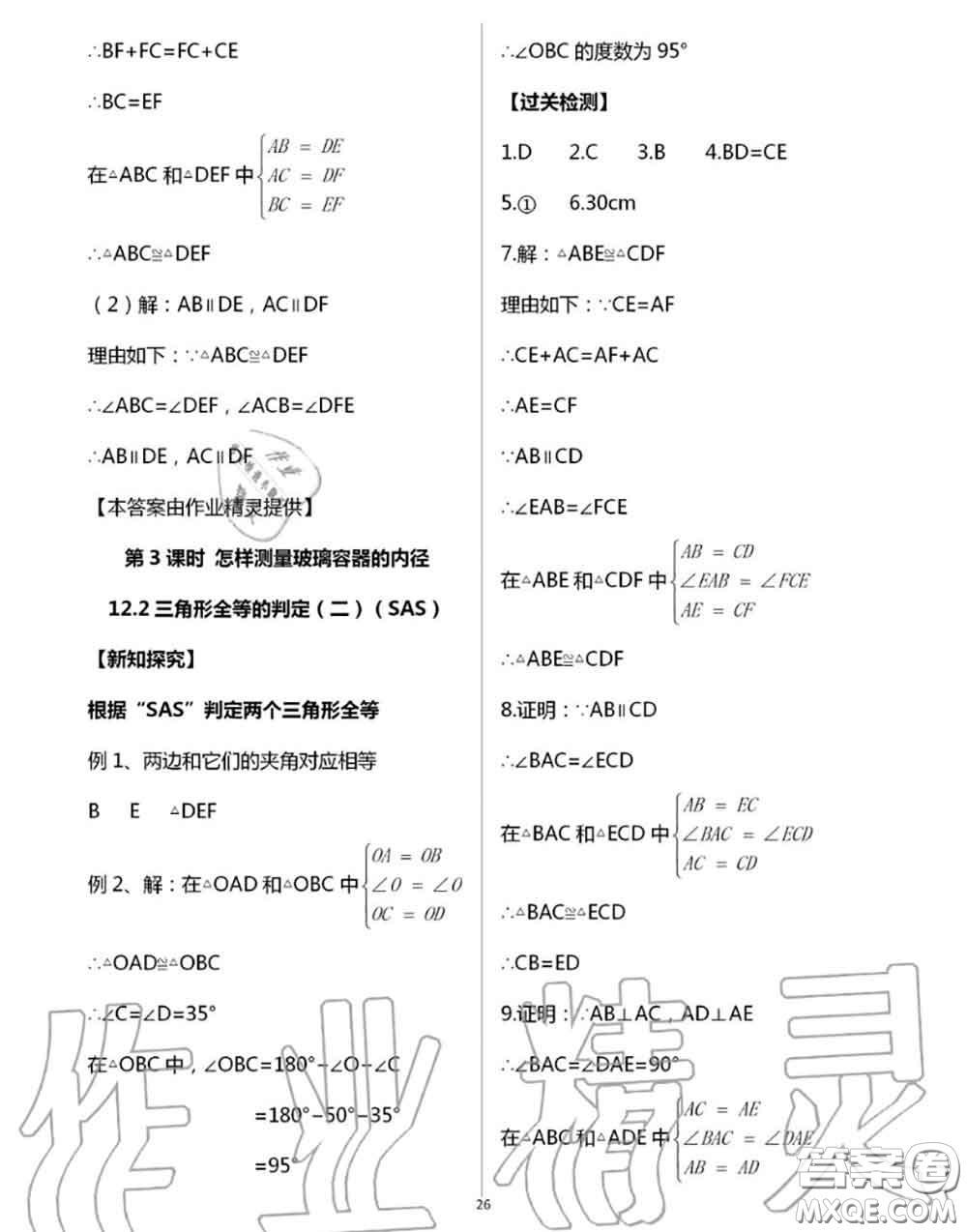 陽光出版社2020年全品溫故知新暑假七升八數學人教版參考答案