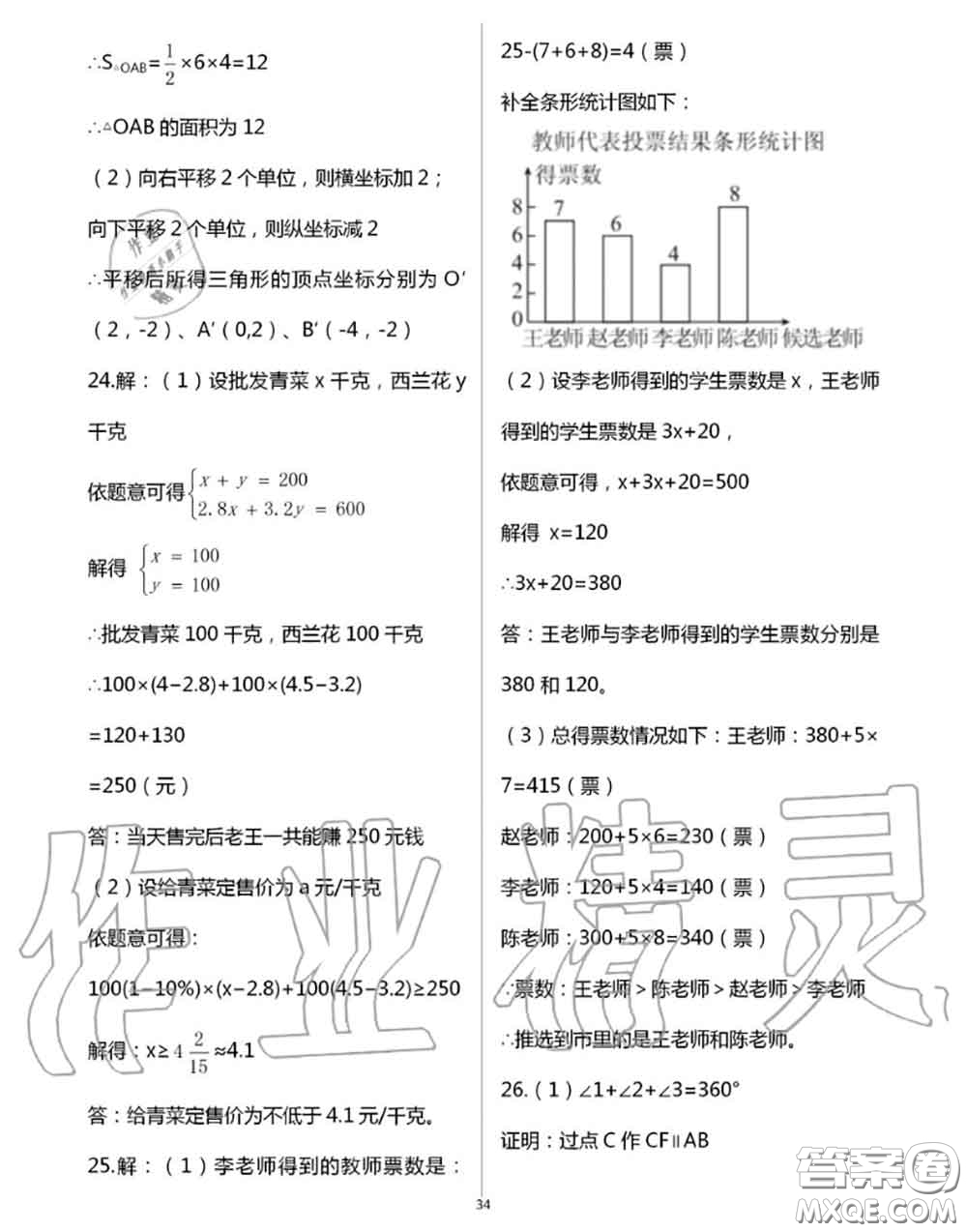 陽光出版社2020年全品溫故知新暑假七升八數學人教版參考答案