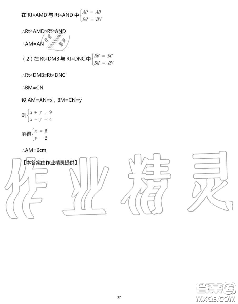 陽光出版社2020年全品溫故知新暑假七升八數學人教版參考答案