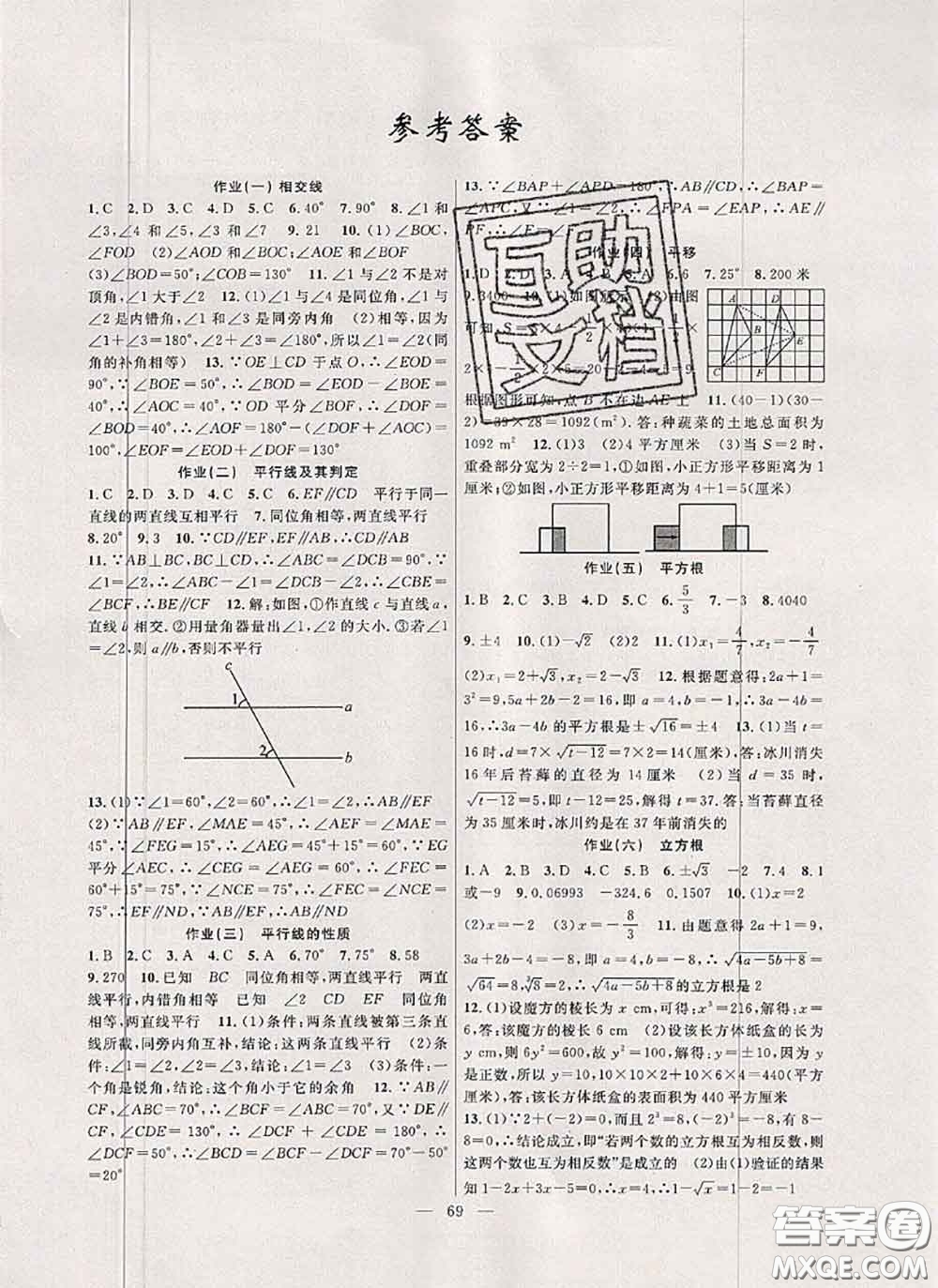 新疆青少年出版社2020年暑假作業(yè)七年級數(shù)學人教版參考答案