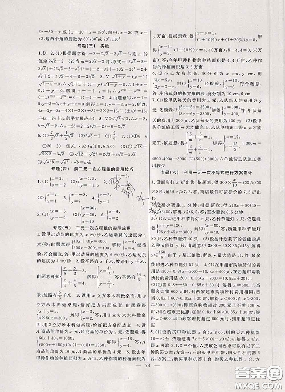 新疆青少年出版社2020年暑假作業(yè)七年級數(shù)學人教版參考答案