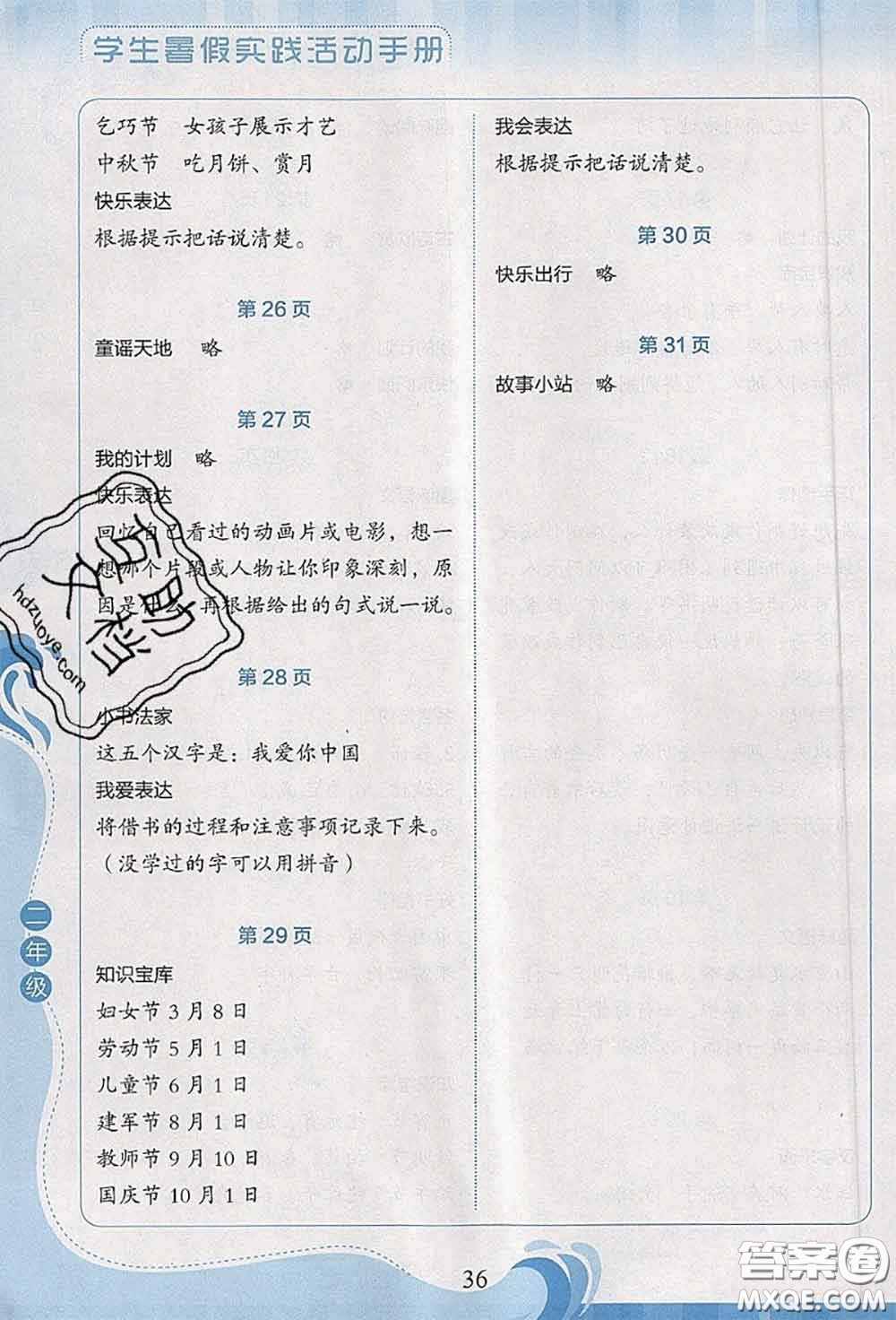 北京出版社2020年學生暑假實踐活動手冊二年級語文通用版答案