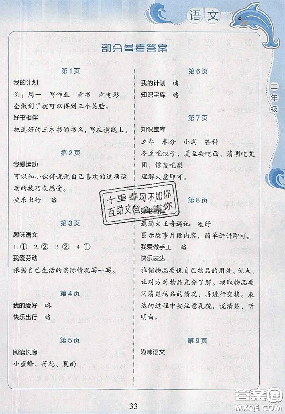 北京出版社2020年學生暑假實踐活動手冊二年級語文通用版答案