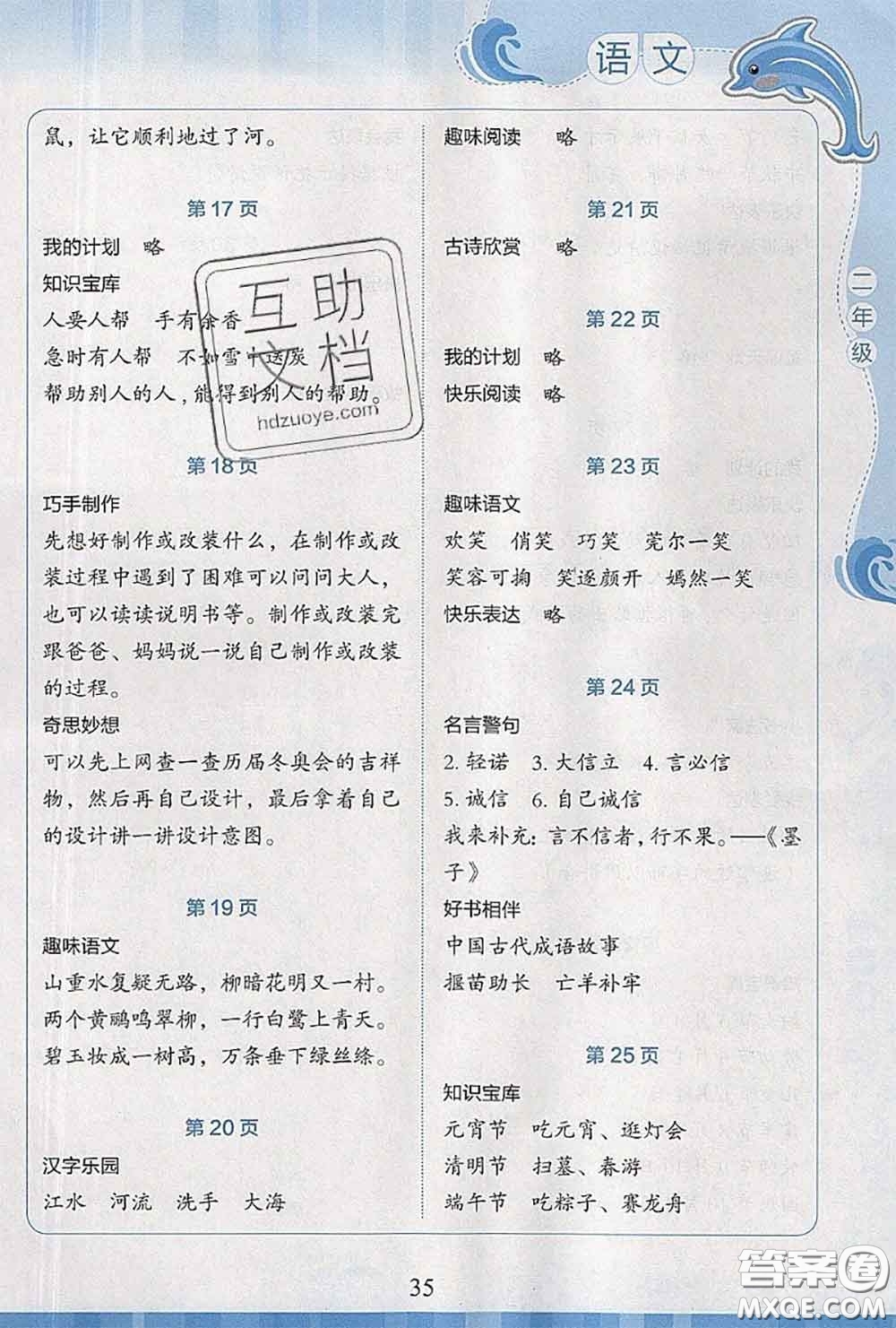 北京出版社2020年學生暑假實踐活動手冊二年級語文通用版答案