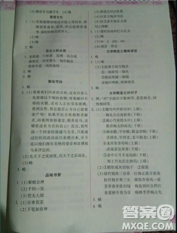 希望出版社2020年暑假作業(yè)本小學五年級天天練語文統(tǒng)編版答案