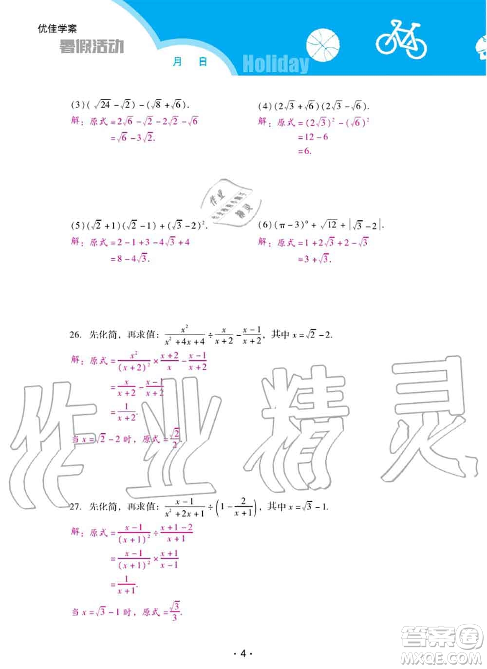 2020年優(yōu)佳學案暑假活動八年級數(shù)學人教版參考答案