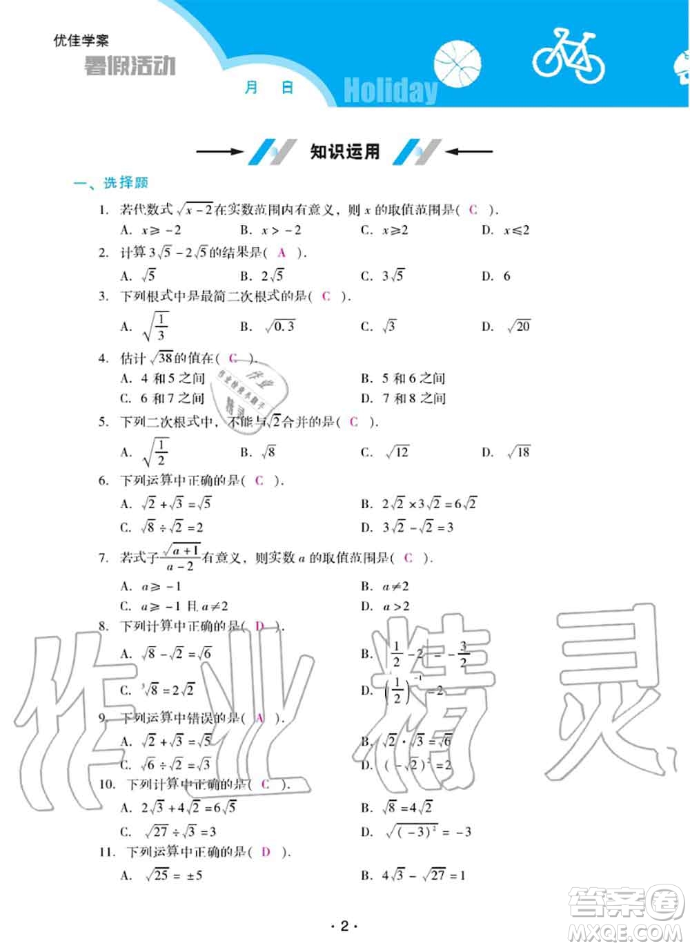 2020年優(yōu)佳學案暑假活動八年級數(shù)學人教版參考答案