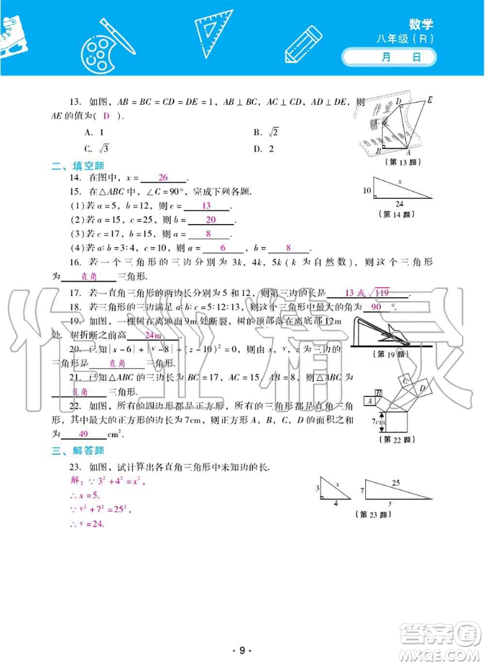 2020年優(yōu)佳學案暑假活動八年級數(shù)學人教版參考答案