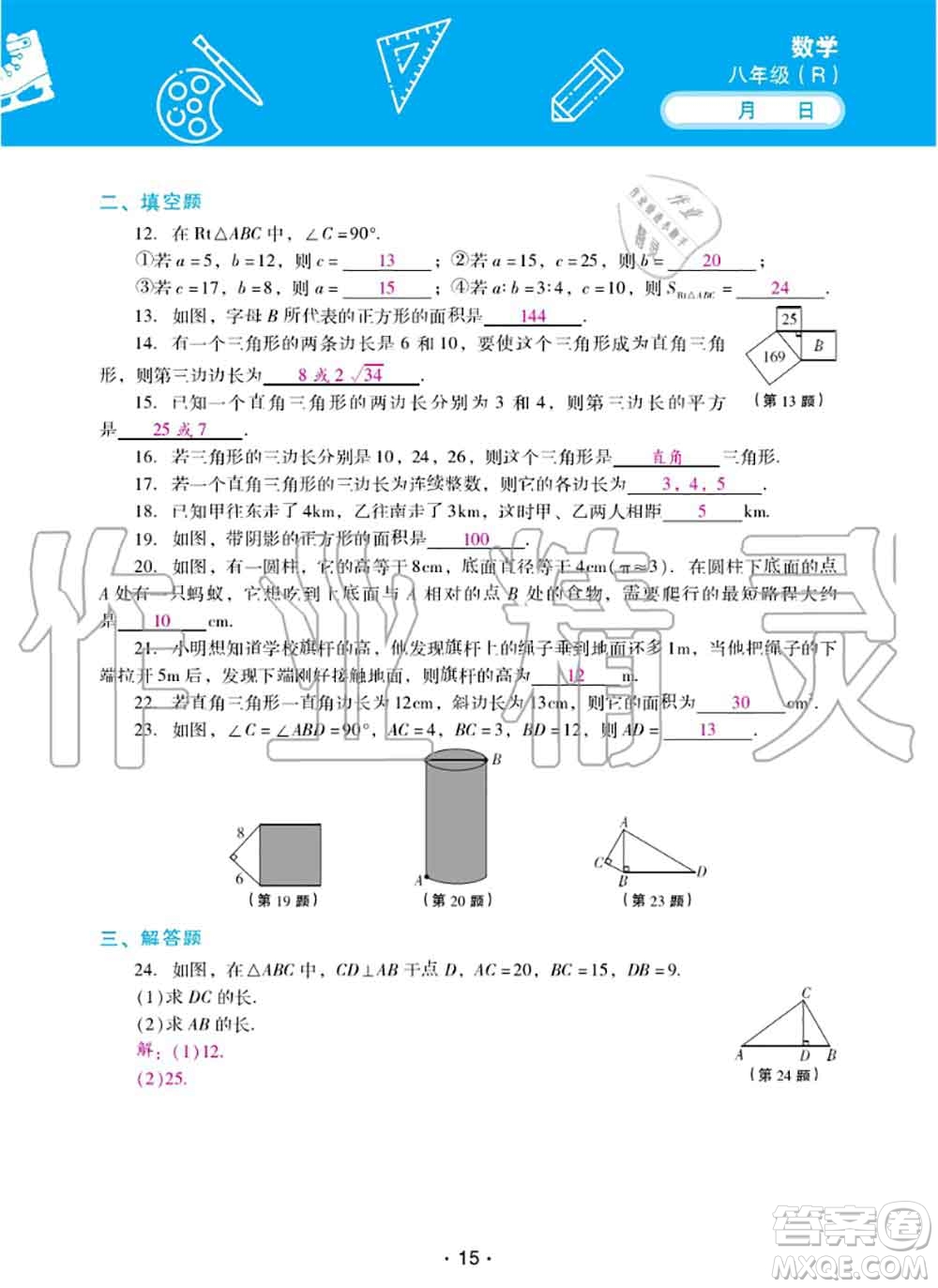 2020年優(yōu)佳學案暑假活動八年級數(shù)學人教版參考答案