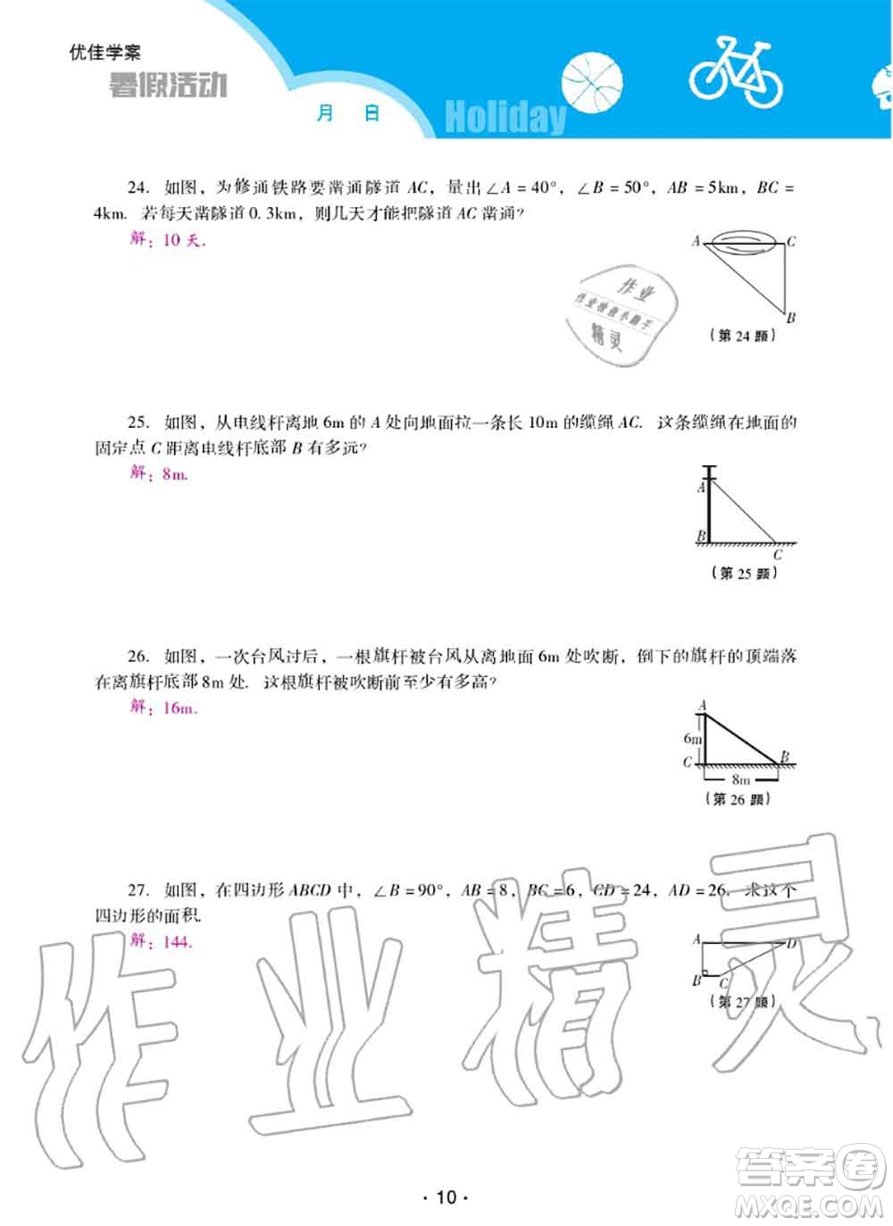 2020年優(yōu)佳學案暑假活動八年級數(shù)學人教版參考答案