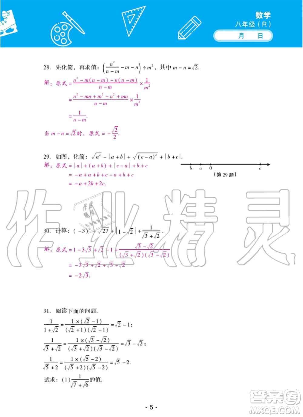 2020年優(yōu)佳學案暑假活動八年級數(shù)學人教版參考答案