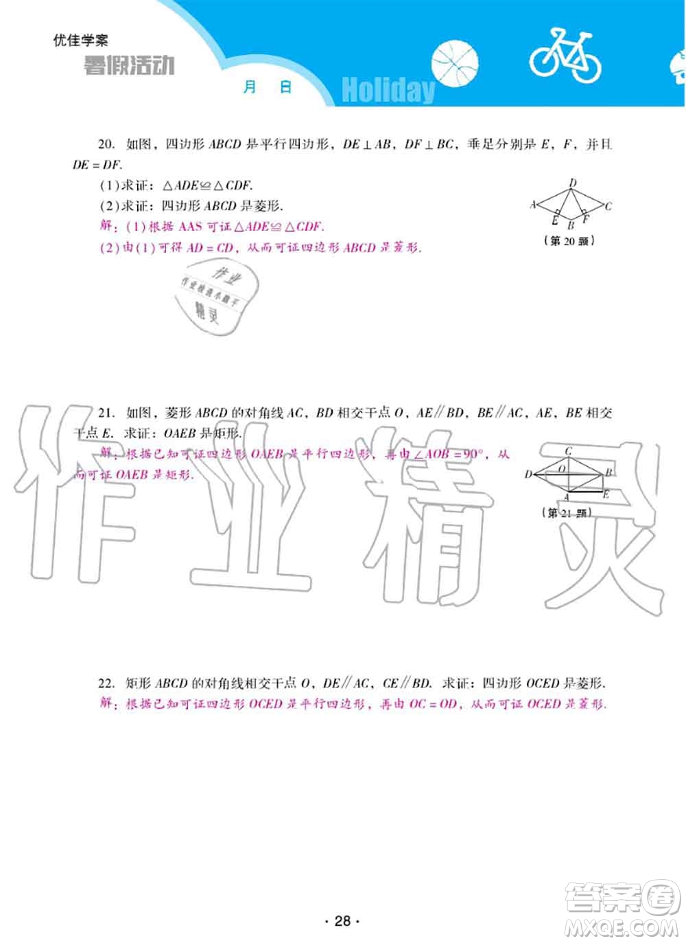 2020年優(yōu)佳學案暑假活動八年級數(shù)學人教版參考答案