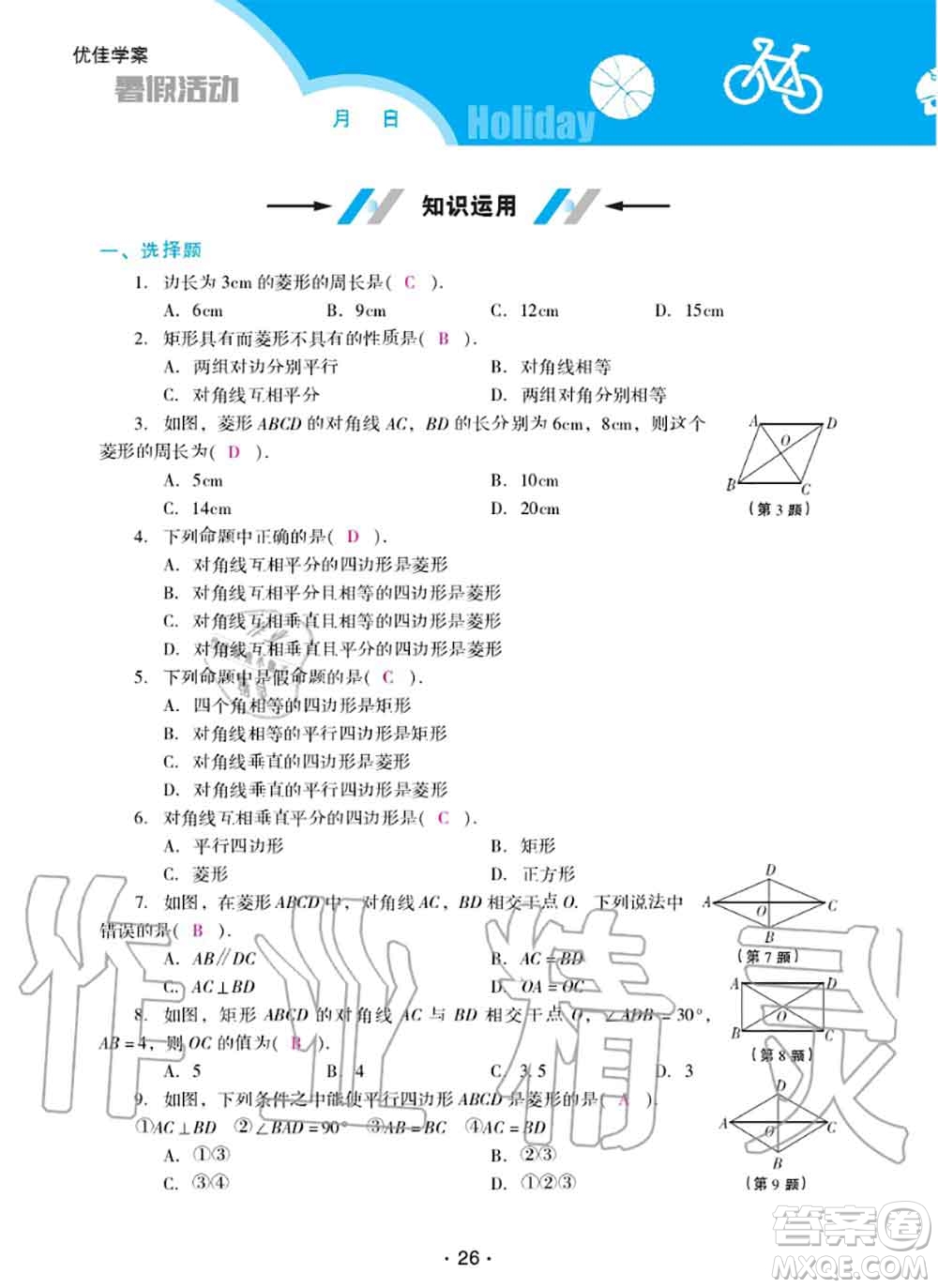 2020年優(yōu)佳學案暑假活動八年級數(shù)學人教版參考答案