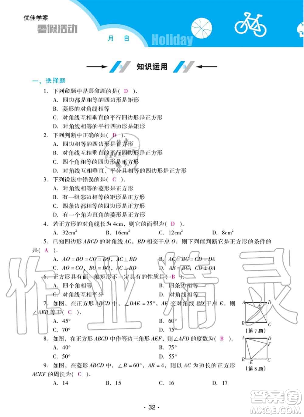 2020年優(yōu)佳學案暑假活動八年級數(shù)學人教版參考答案