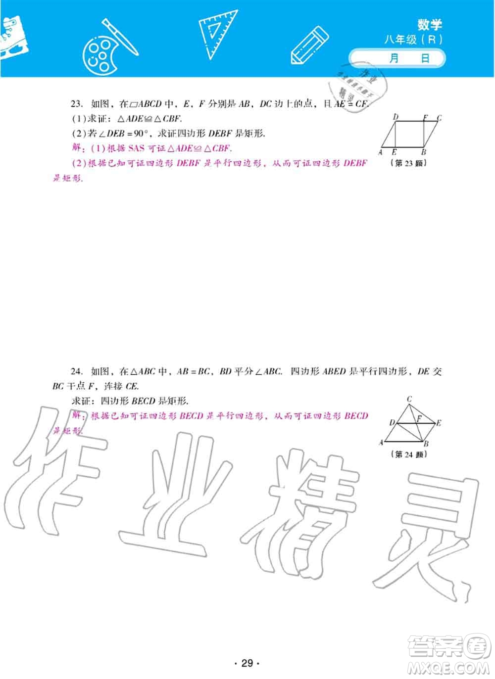 2020年優(yōu)佳學案暑假活動八年級數(shù)學人教版參考答案