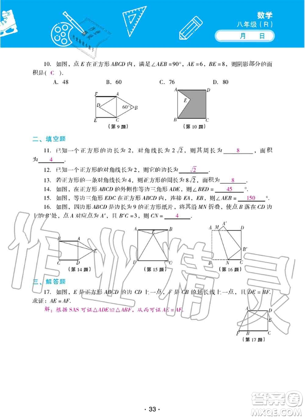 2020年優(yōu)佳學案暑假活動八年級數(shù)學人教版參考答案