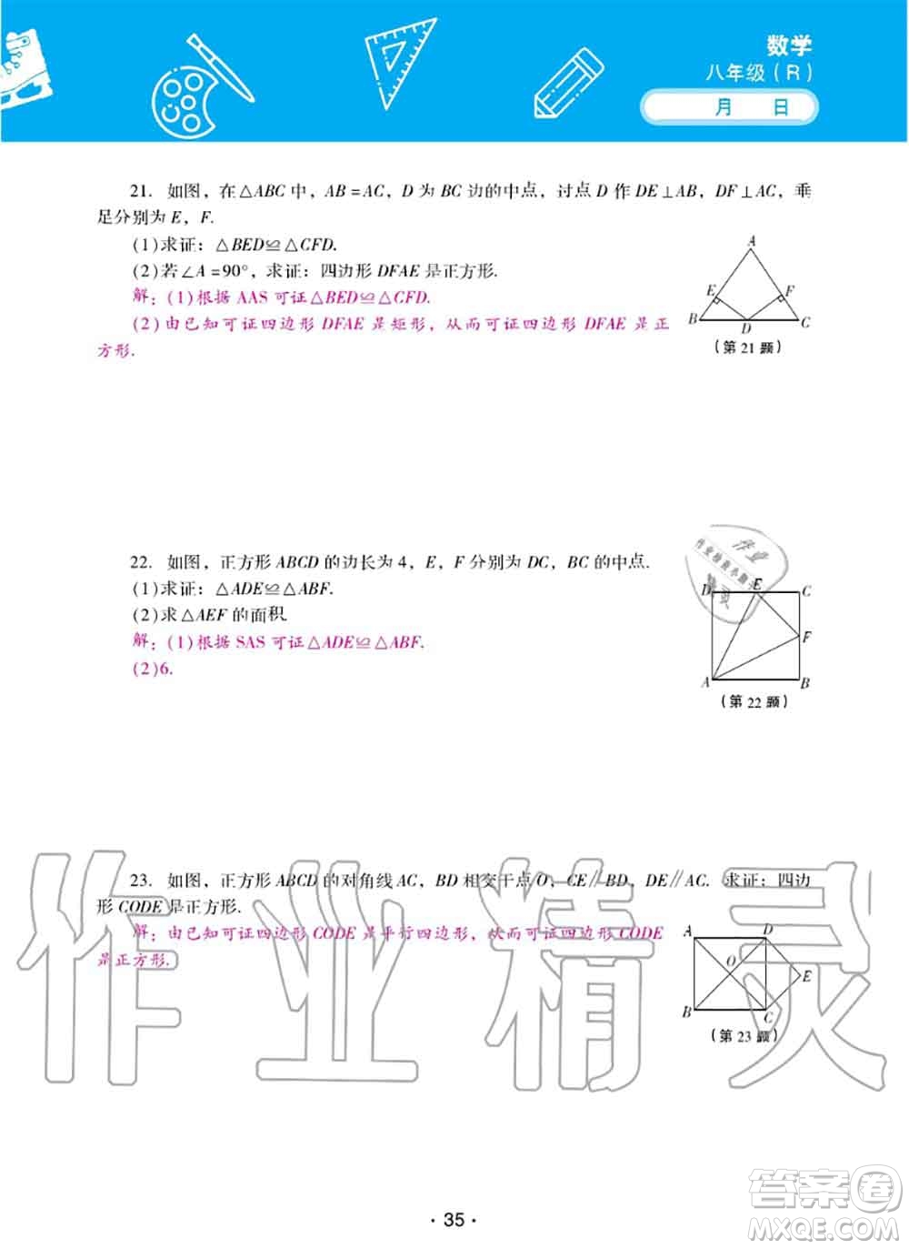 2020年優(yōu)佳學案暑假活動八年級數(shù)學人教版參考答案