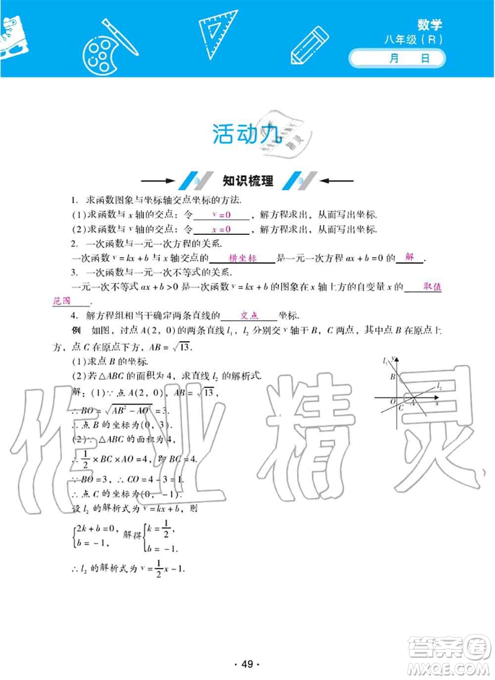 2020年優(yōu)佳學案暑假活動八年級數(shù)學人教版參考答案