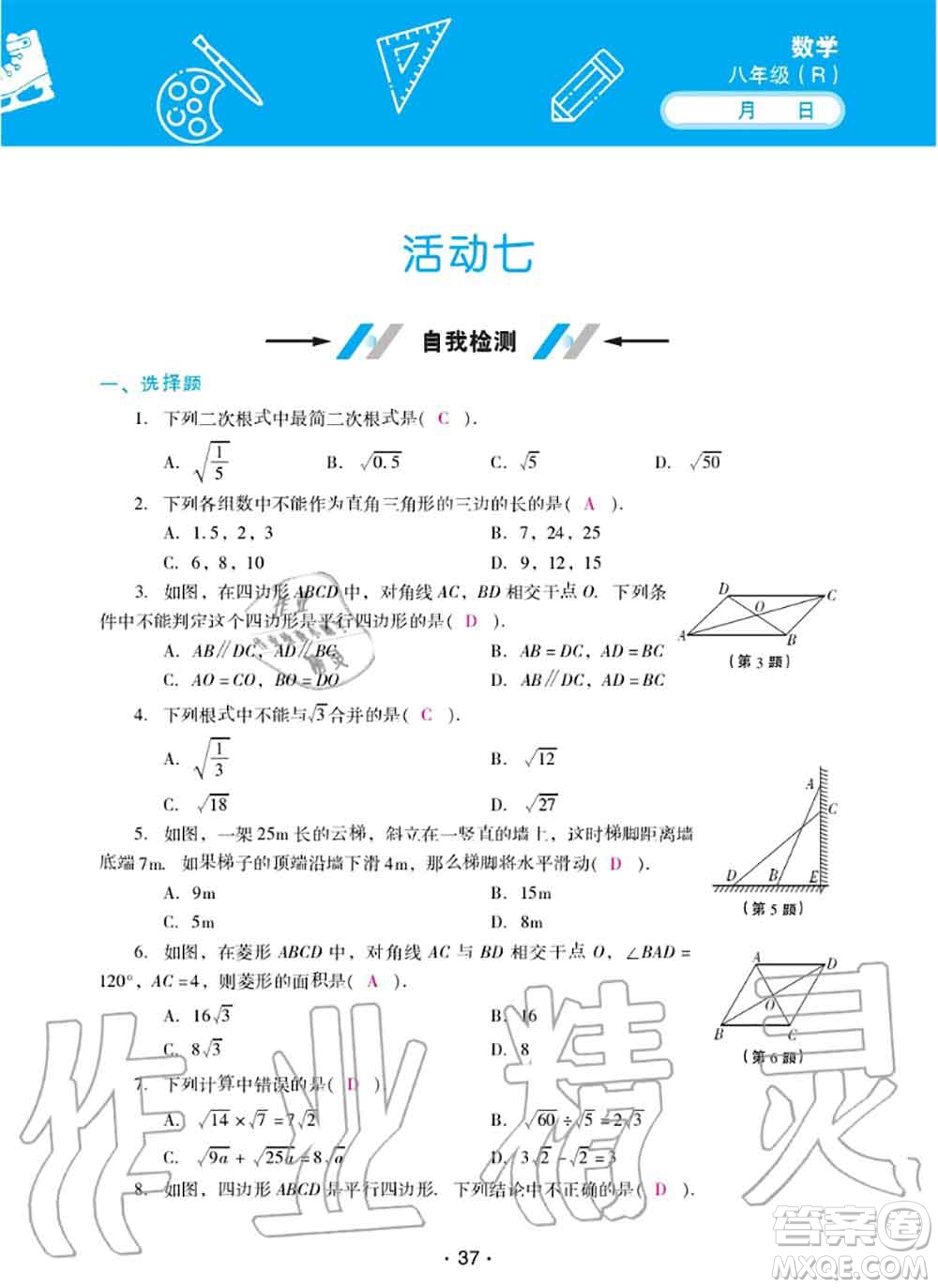 2020年優(yōu)佳學案暑假活動八年級數(shù)學人教版參考答案