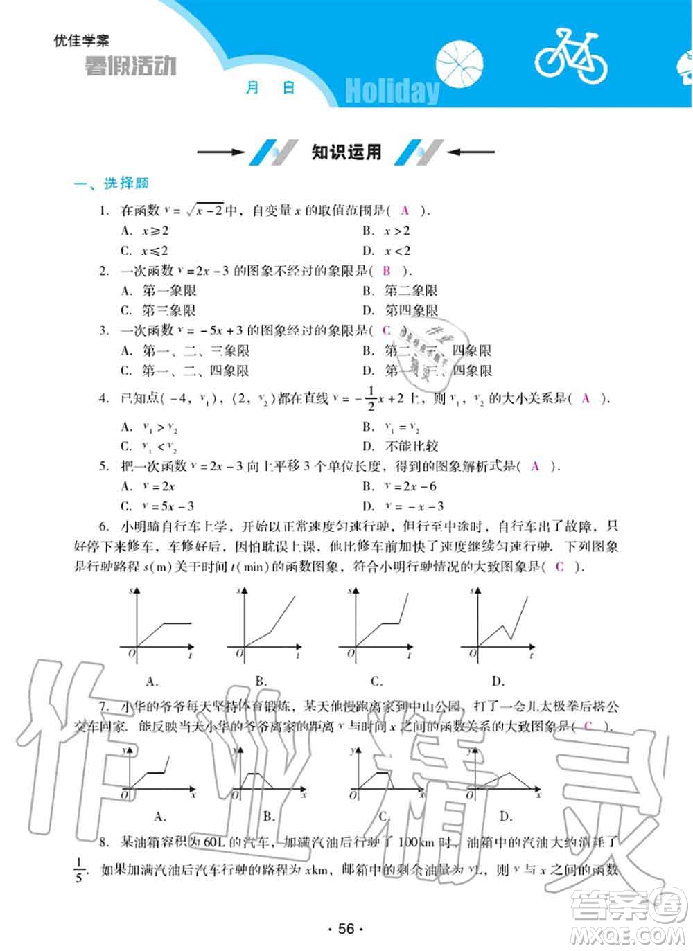 2020年優(yōu)佳學案暑假活動八年級數(shù)學人教版參考答案