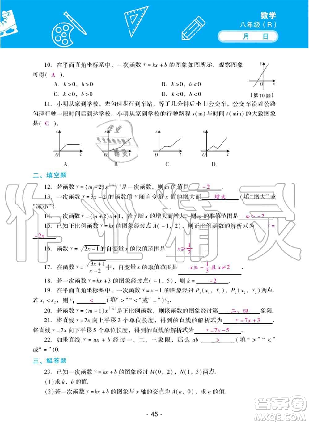 2020年優(yōu)佳學案暑假活動八年級數(shù)學人教版參考答案