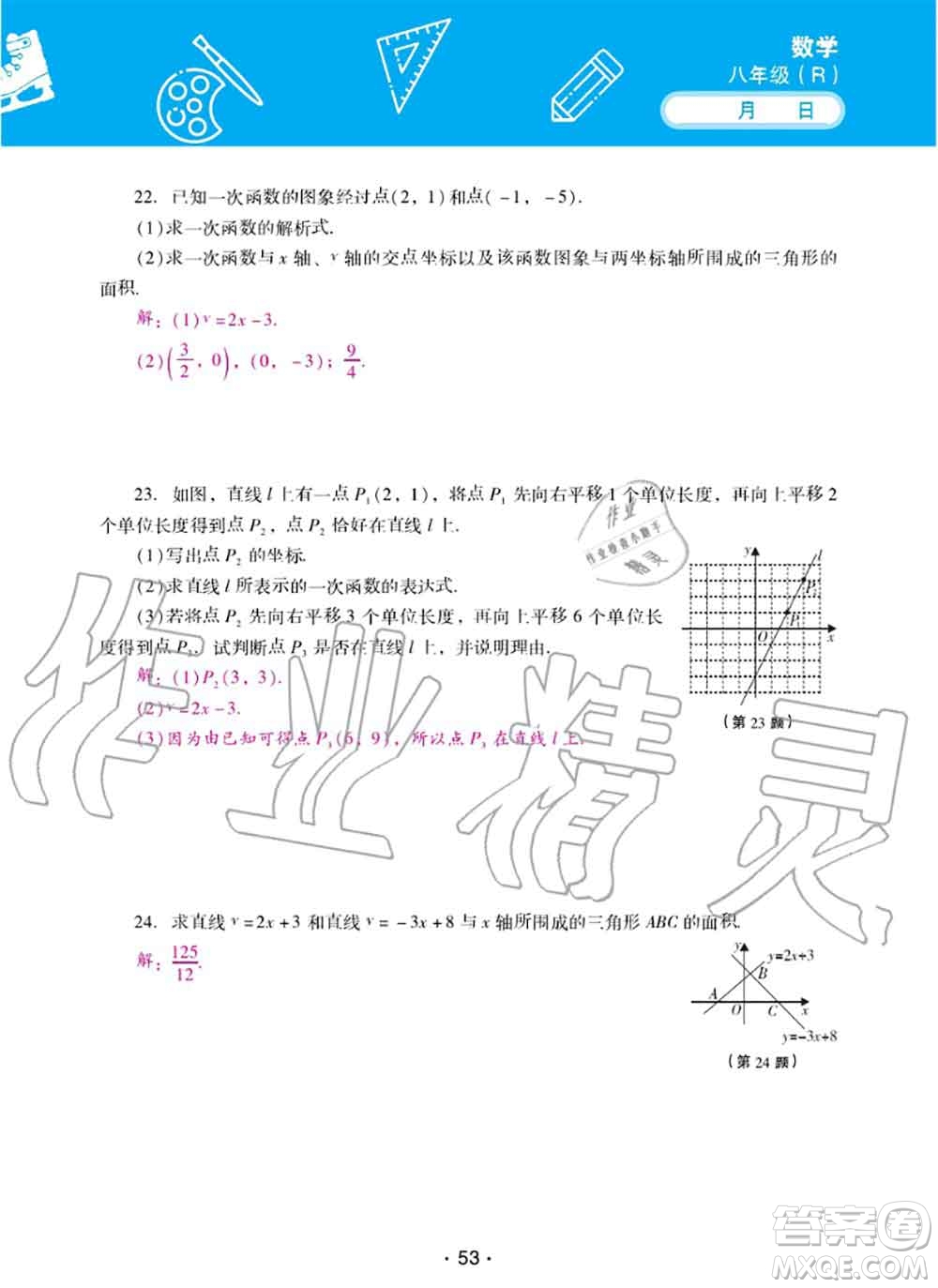 2020年優(yōu)佳學案暑假活動八年級數(shù)學人教版參考答案