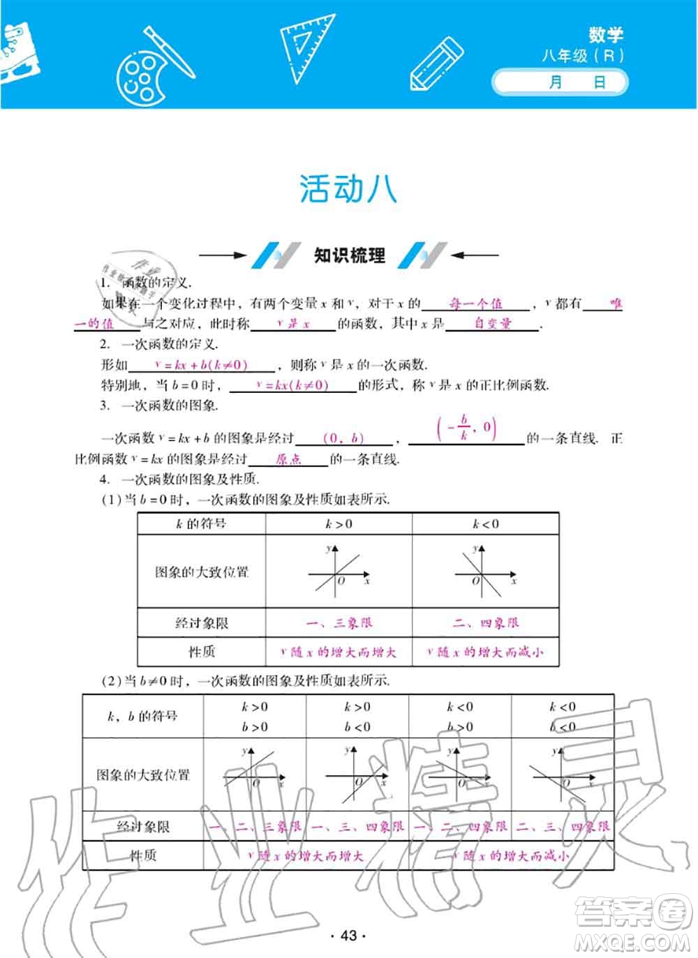 2020年優(yōu)佳學案暑假活動八年級數(shù)學人教版參考答案