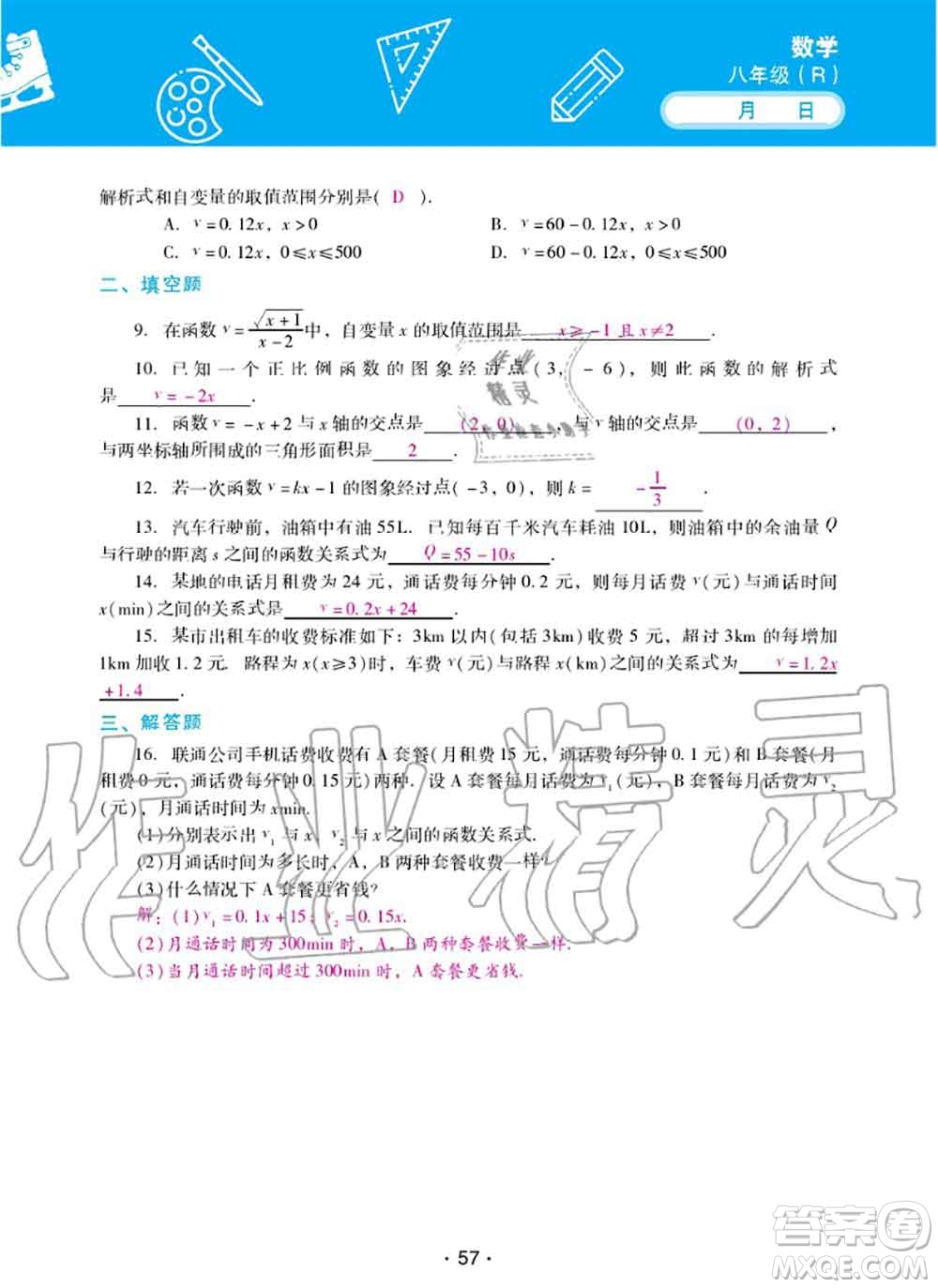 2020年優(yōu)佳學案暑假活動八年級數(shù)學人教版參考答案